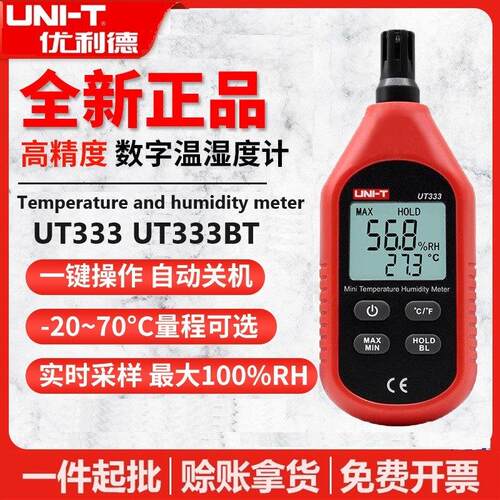 优利德UT333BT数字温湿度计农业家用数显室内外手持电子温湿度表