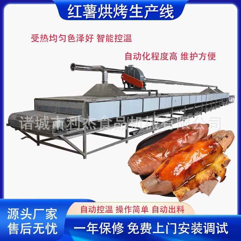 食品厂红苕烘烤机多功能热风红薯烘烤设备烟台蜜薯烘烤加工设备
