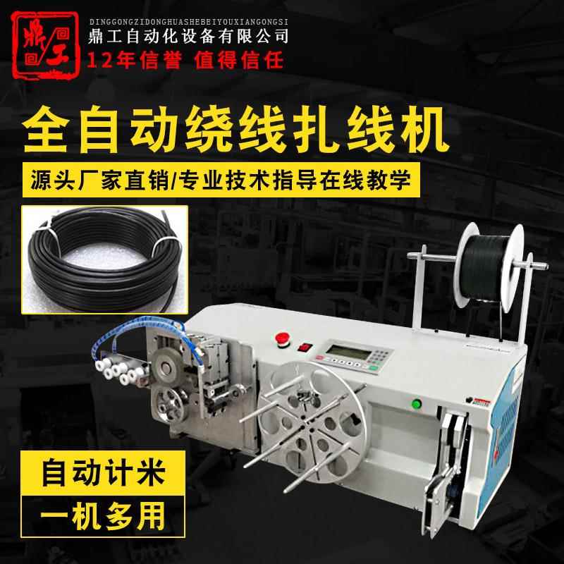 自动计米绕线扎机线机桌面式捆绑机多机功能扎带智能裁IDY线现货