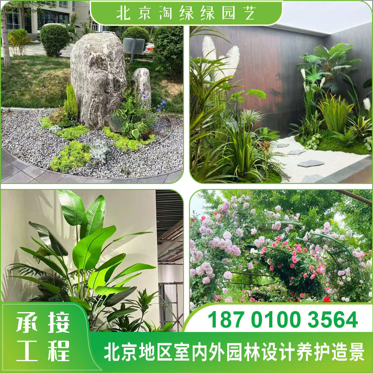 北京室内外景观花园艺设计施工盆栽造景绿化养护植物墙定制送安装