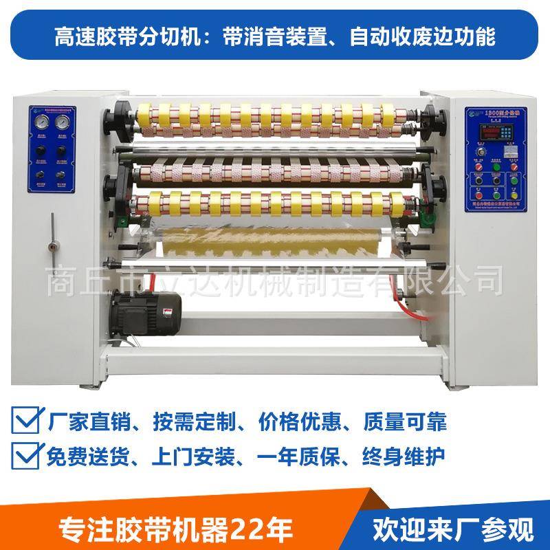 河南100透明胶带分条复卷机全套封箱胶带分条机高配胶带分条机
