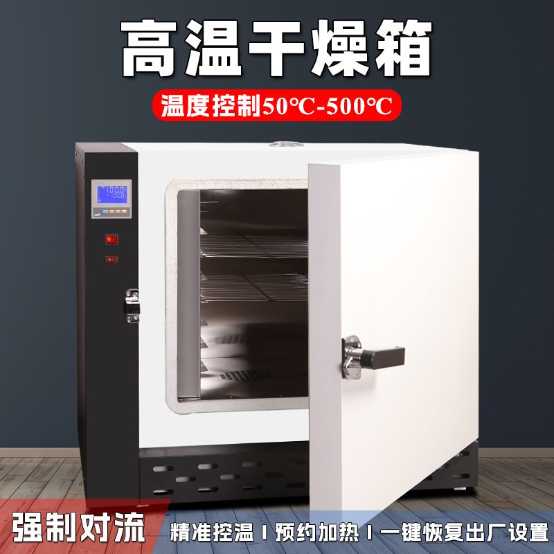 高温恒温干燥箱工业箱400度500度°C电热商用实验室电焊条烘箱