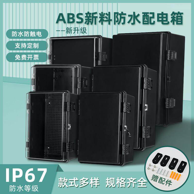 防水配黑色电箱户外基业箱绝缘电箱塑料防水盒密封黑色接线箱室外
