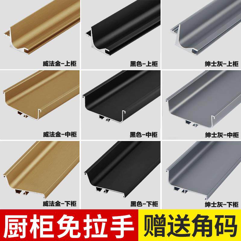 隐形厨房整体橱柜免拉手铝材型材嵌入式L型U型槽下柜门无把手五金
