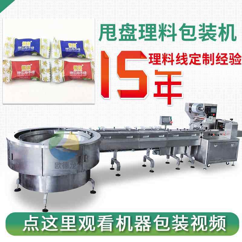 椰子糖包装机糖果自动数粒包装设备自动理料盘枕式包装机