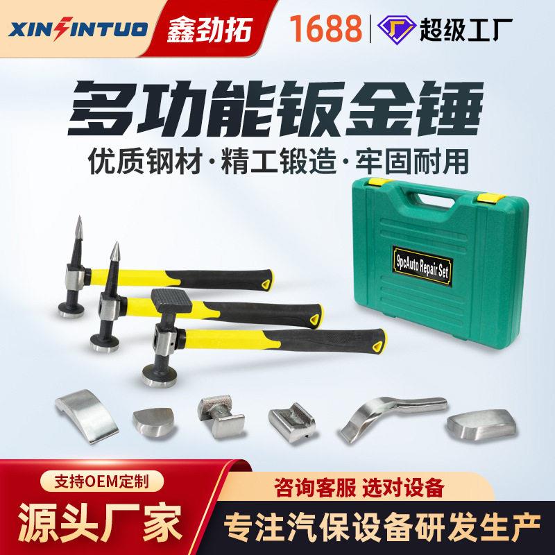 劲拓钣金锤汽车钣金修复工具套装汽修凹陷修复工具锤子整平修理锤