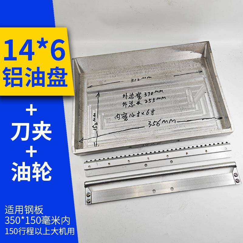 移印机配件大全移印机14*6铝油盆油槽油墨盒油斗铝油盘350*150