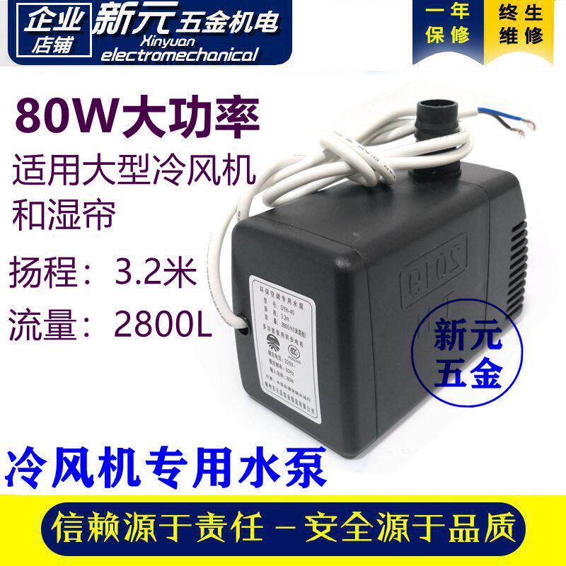 大流量冷风机环保空调/水冷天昊工程专用水泵220v/380V/湿帘