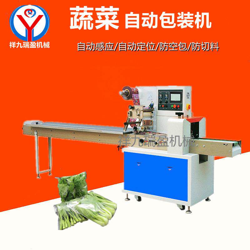 自动枕式包装机全自动蔬菜包装机大型超市包装蔬菜瓜果生鲜包装机