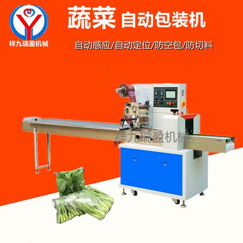 自动枕式包装机全自动蔬菜包装机大型超市包装蔬菜瓜果生鲜包装机