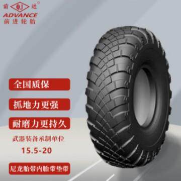前进牌越野轮胎 尼龙胎垫 规格15.5-20 耐磨 抓地力强 现货直