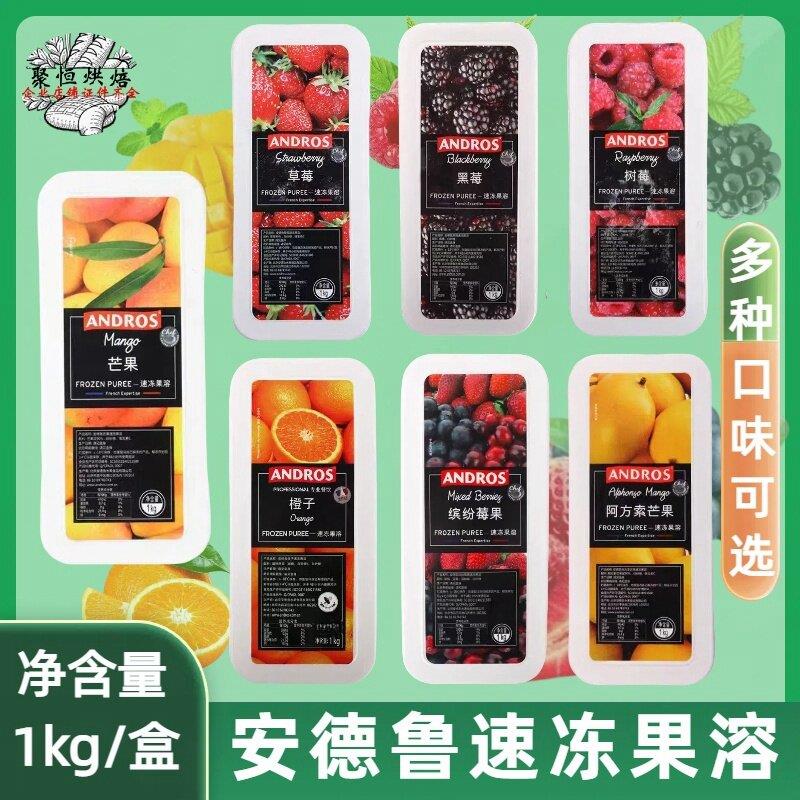 安德鲁速冻果溶1kg芒果草莓树莓水蜜桃荔枝青柠樱桃果泥果茸果酱