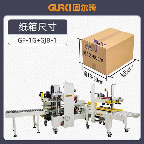 固琦尔深圳角边字型封箱机H字JJL形胶带工封口机纸装箱包封箱机