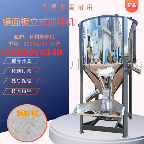 新款 10吨立式搅拌机 8吨立式搅拌机厂家 塑料颗粒搅拌机混料机厂