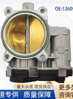 12609500汽车节气门总成12577029 2172298 2173108适用于雪佛兰