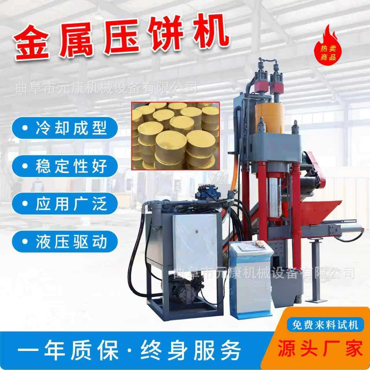 500吨全自动金属屑饼机机废铝屑钢渣压饼机立式铁渣铁粉压饼机厂