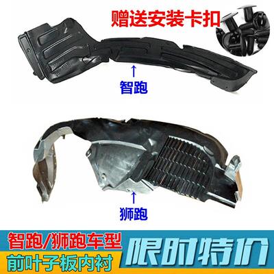 适用KIA智跑前轮内衬叶子板内衬挡泥板轮胎挡泥板车轮胎挡板