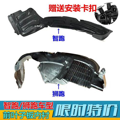 适用KIA智跑前轮内衬叶子板内衬挡泥板轮胎挡泥板车轮胎挡板
