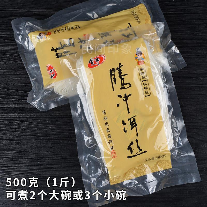 鲜饵丝腾冲合丰饵丝云南保山特产纯大米饵丝无添加速食早餐细饵丝