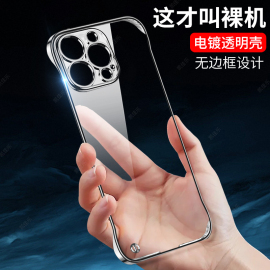 苹果15pro手机壳无边框iPhone15promax半包15PRO超薄ip15透明硬壳15plus防摔电镀保护套5g网红潮创意女男