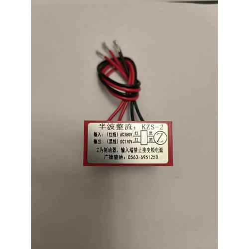 KZS-2半波整流器交流AC380V转直流DC170V半波整流模块