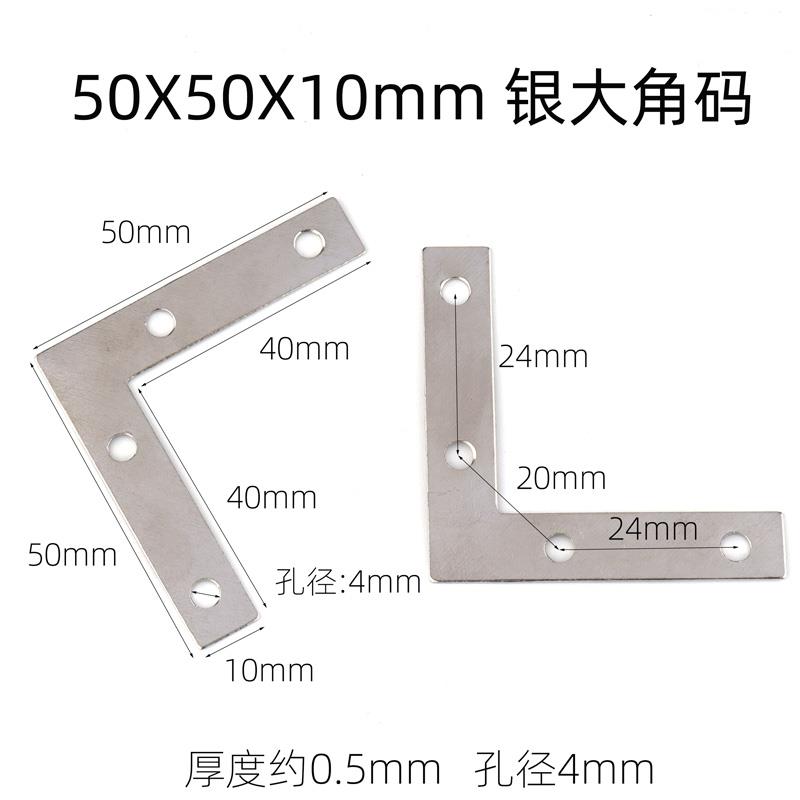 相框角码连接片银色大号L型角铁家具90度直角固定四孔银色大角铁