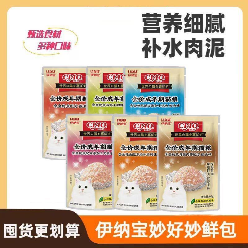 整箱伊纳宝妙好宠物猫咪成年期全价猫湿粮猫咪鲜封包零食湿粮包