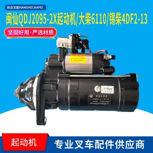 X起动机24V7.5KW12齿叉车马达大柴6110锡柴4DF2 闽仙QDJ2095