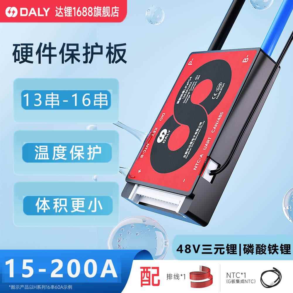 达锂电池保护板三元磷酸铁锂13串-16串48V电动车三轮车锂电保护板