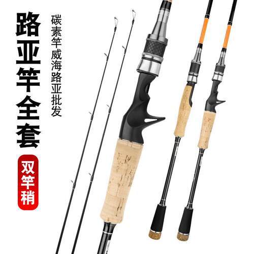 渔名捕碳素路亚竿套装水滴轮双竿稍M/MH超硬枪柄直柄抛竿海竿威海