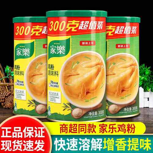 家乐鸡粉调味料300g*3罐装家用替代味精鸡精调料提鲜炒菜煲汤凉拌