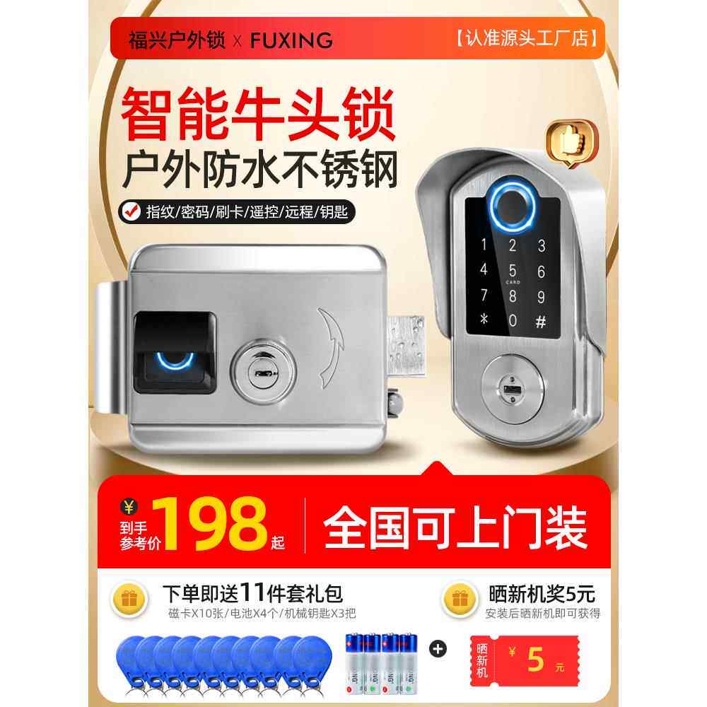覆兴户外防水智能门锁不锈钢户外四合院老式牛头锁修改智能锁密码