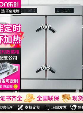 乐创电脑定时款蒸饭柜防水防污垢10层大容量校园配餐公司蒸饭箱