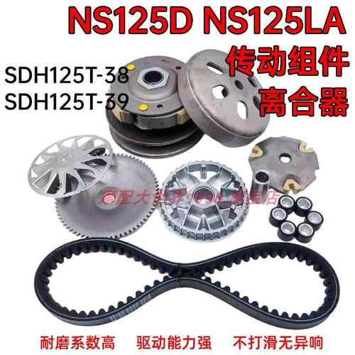 适配NS125LA前驱动盘后皮带轮SDH125T-39离合器传动普利珠甩盘件