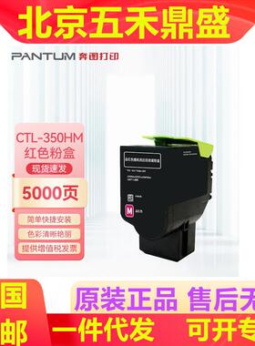 原装奔图CTL-350H粉盒CTL-350CP2510DN/CM7115DN/CP2500打印机