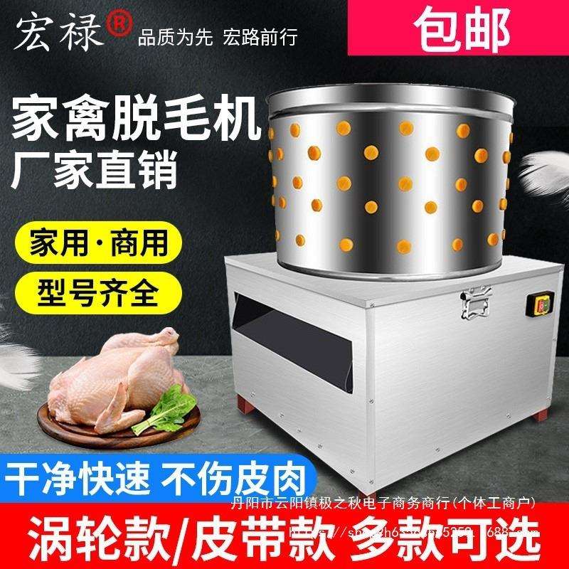 家禽脱毛机鸡鸭鹅商用涡轮杀鸡脱毛机器家用小型全自动褪毛拔毛机