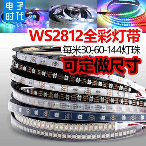 MOPPLIN品牌WS2812B幻彩LED灯带 内置IC智能语音控制全彩软灯条