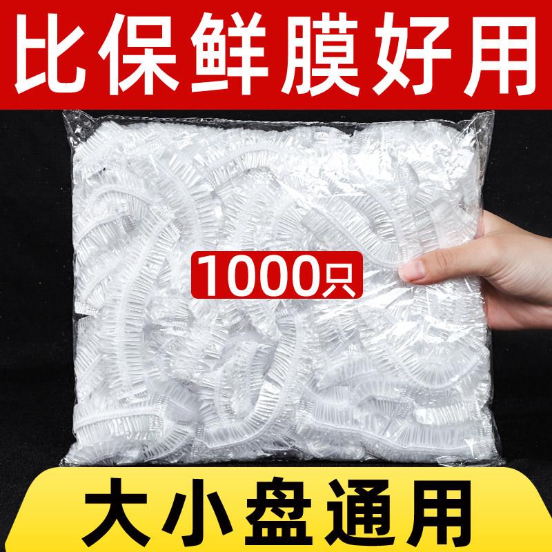 保癣膜保解膜套碗塑料袋保鲜膜套子松紧口食品专用浴帽式保宣带模