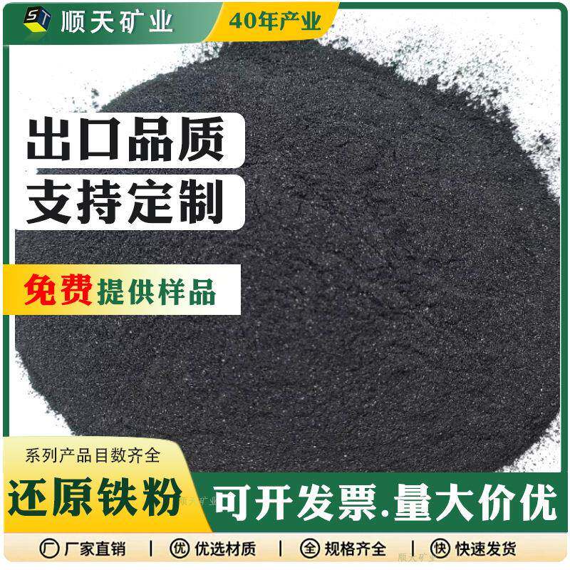 供应污水处理铁粉喷砂除锈配重脱氧还原铁砂磁选发热铁粉粉末