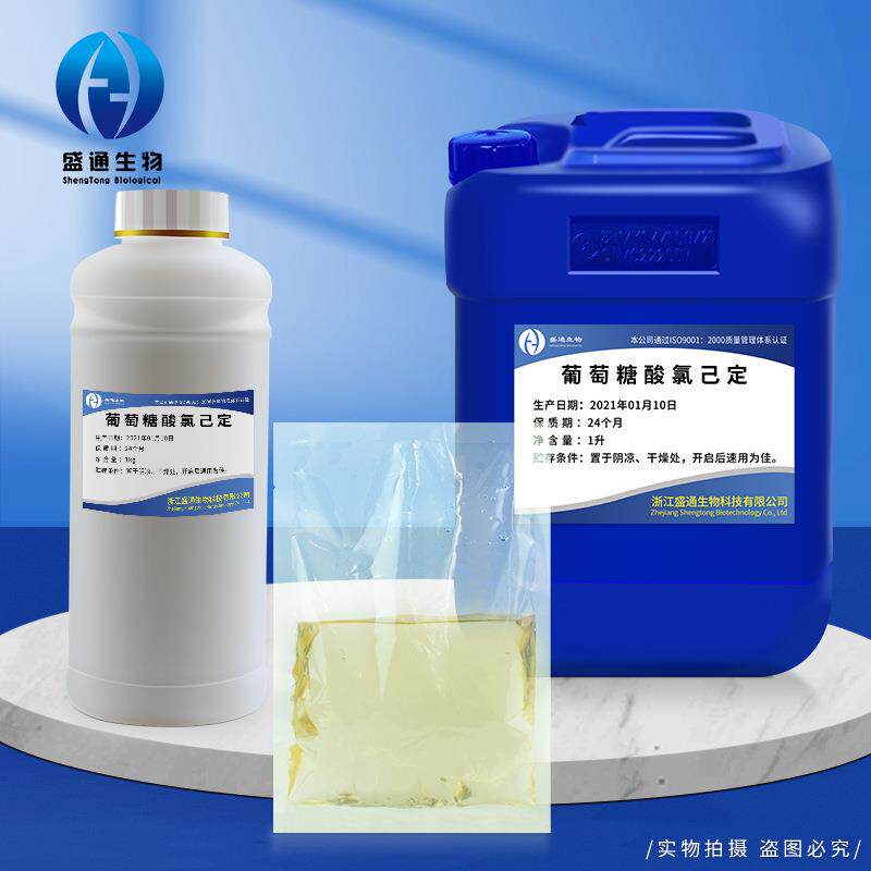葡萄糖酸氯已定1kg 供应 氯己定液体 品质保障葡萄糖酸氯已定
