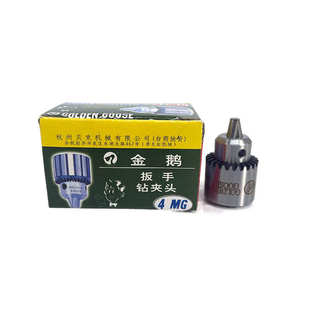 3.0mm适用 金鹅扳手钻夹头 打孔机钻夹头 4MG 穿孔机钻夹头0.3