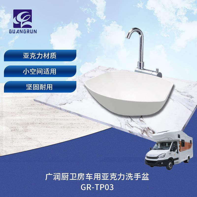 厨卫房车用亚克力水盆台上盆方形洗手盆GR-TP03