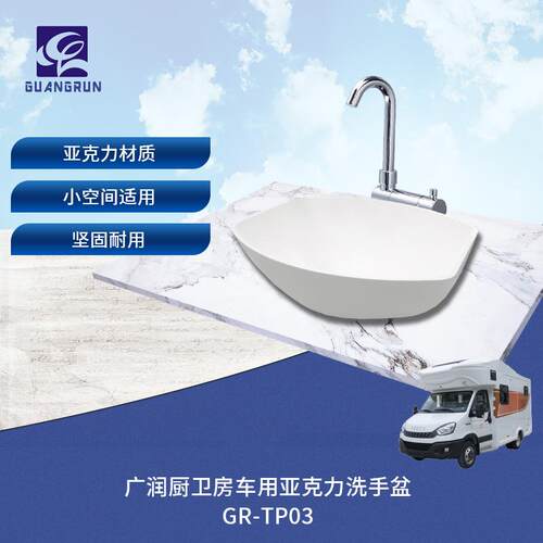 厨卫房车用亚克力水盆台上盆方形洗手盆GR-TP03