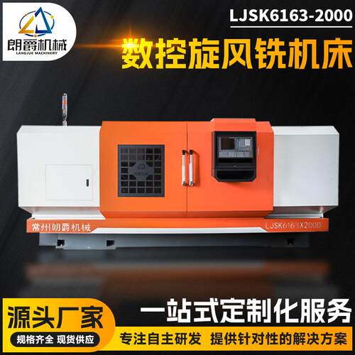 LJSK616-2000数控旋风铣机床内外螺纹丝杆螺母钻杆钻具朗爵设备