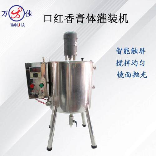 半自动固液膏体灌装机香膏口红牙膏装机稠料搅拌机设备厂家直销