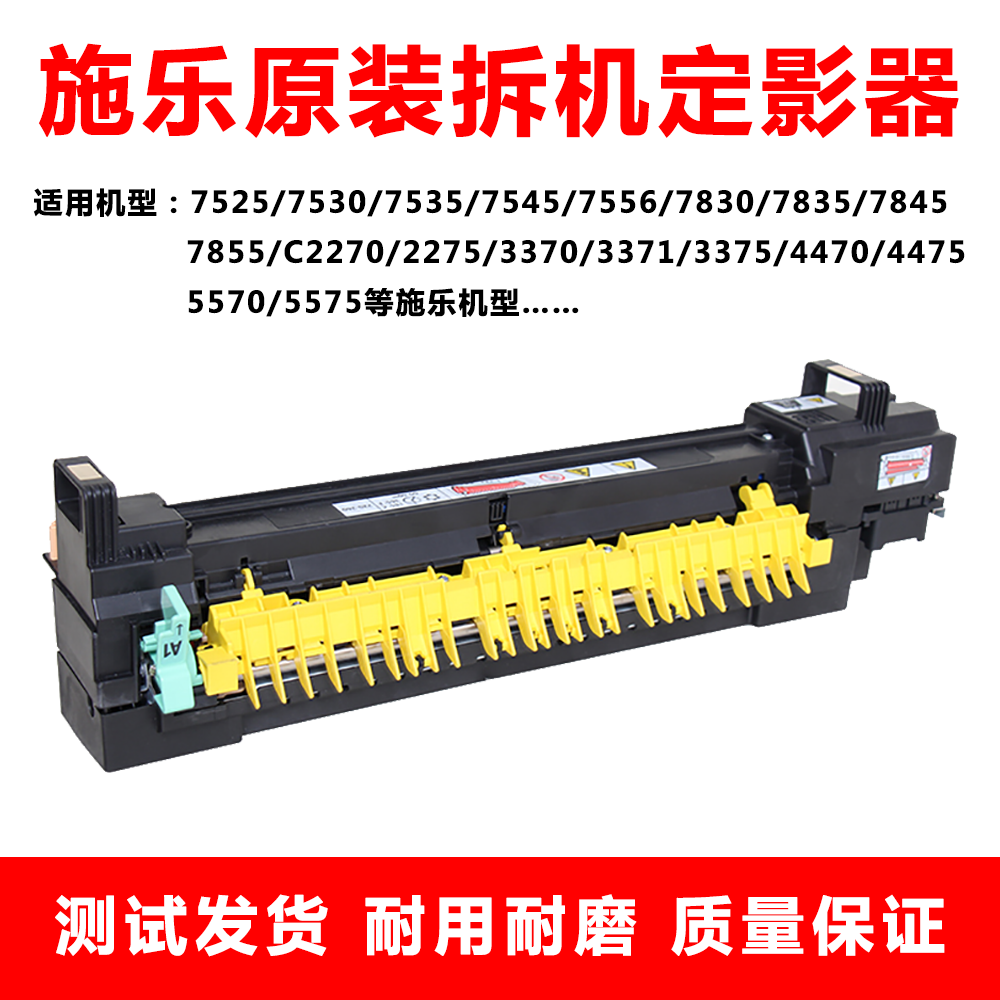 施乐C7535/7545/7556/7835/7855/5570/3375/5575定影器加热组件