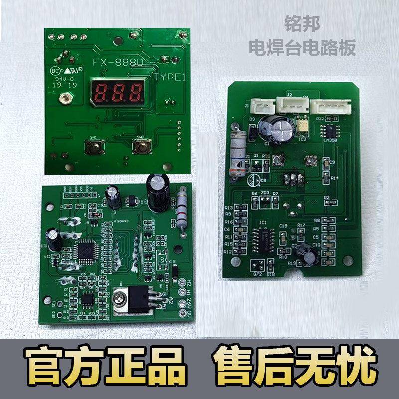 FX888电烙铁控制板 FX888D焊台主机电路板 电烙铁白光焊台电烙铁