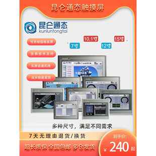 昆仑通态触摸屏TPC1031Kt7032Kx7072Gt1071Gi1570Gn7012El7022Ew