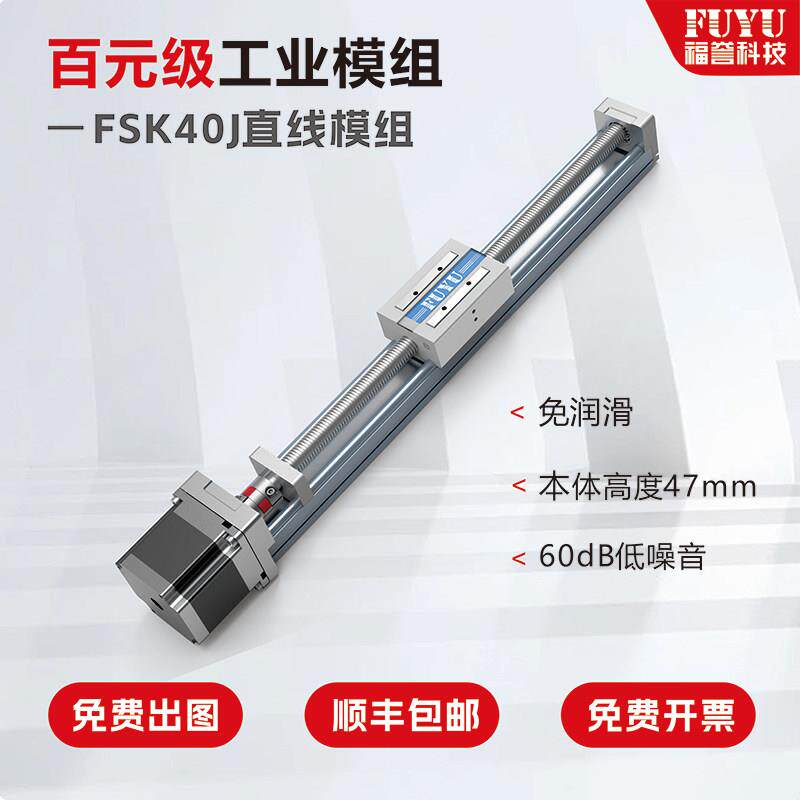 福誉无轨滚珠丝杆滑台精密步进马达移动数控直线 线线 线性导轨滑
