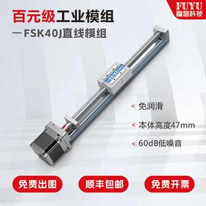 福誉无轨滚珠丝杆滑台精密步进马达移动数控直线 线线 线性导轨滑